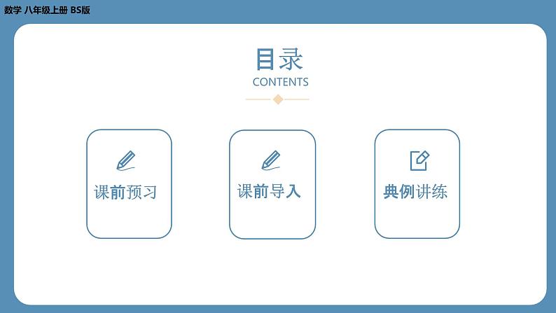 2024-2025学年度北师版八上数学7.4平行线的性质【课件】第2页