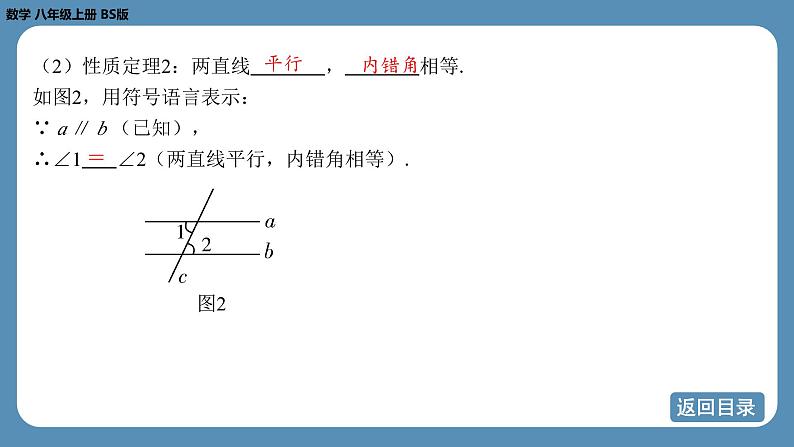 2024-2025学年度北师版八上数学7.4平行线的性质【课件】第5页