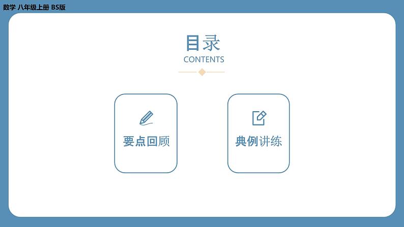 2024-2025学年度北师版八上数学-第二章-实数-回顾与思考（第二课时）【课件】第2页