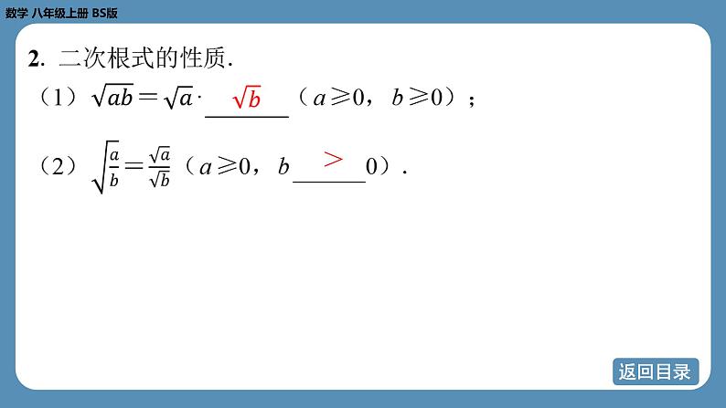 2024-2025学年度北师版八上数学-第二章-实数-回顾与思考（第二课时）【课件】第4页