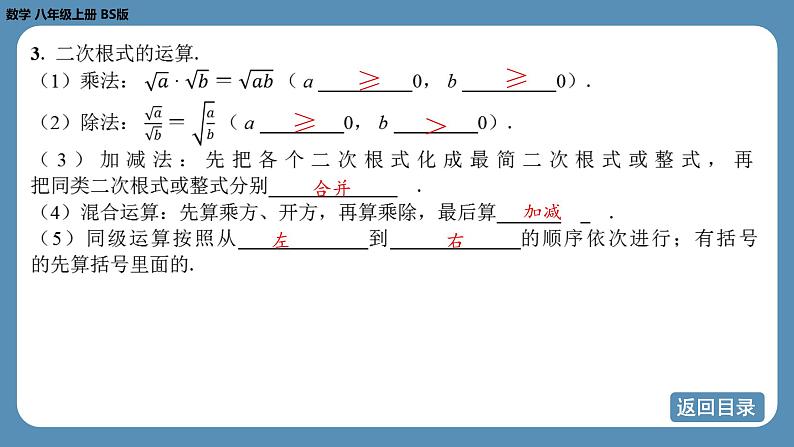 2024-2025学年度北师版八上数学-第二章-实数-回顾与思考（第二课时）【课件】第5页