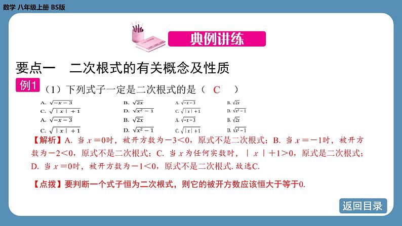 2024-2025学年度北师版八上数学-第二章-实数-回顾与思考（第二课时）【课件】第8页