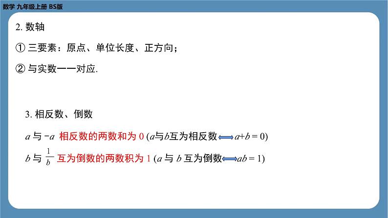 2024-2025学年度北师版八上数学-第二章-实数-回顾与思考（第一课时）【课件】第6页