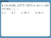 2024-2025學年度北師版八上數(shù)學-第二周自主評價練習【第二章第1～3節(jié)】（課件）