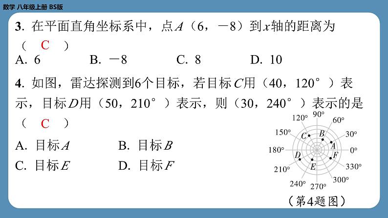 2024-2025学年度北师版八上数学-第六周自主评价练习【第三章第1～3节】（课件）03