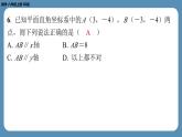 2024-2025学年度北师版八上数学-第六周自主评价练习【第三章第1～3节】（课件）