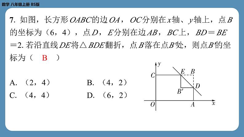 2024-2025学年度北师版八上数学-第六周自主评价练习【第三章第1～3节】（课件）06