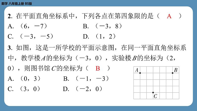 2024-2025学年度北师版八上数学-第七周自主评价练习【第三章全章】（课件）03