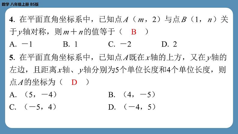 2024-2025学年度北师版八上数学-第七周自主评价练习【第三章全章】（课件）04