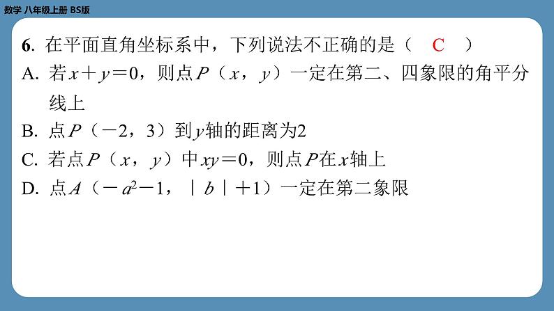 2024-2025学年度北师版八上数学-第七周自主评价练习【第三章全章】（课件）05