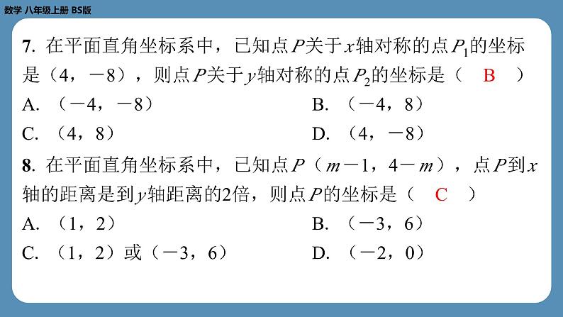 2024-2025学年度北师版八上数学-第七周自主评价练习【第三章全章】（课件）06