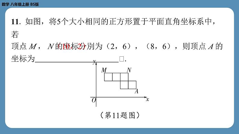 2024-2025学年度北师版八上数学-第七周自主评价练习【第三章全章】（课件）08