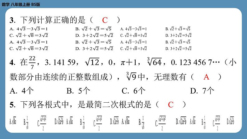 2024-2025学年度北师版八上数学-第三周自主评价练习【第二章第4～7节】（课件）第3页