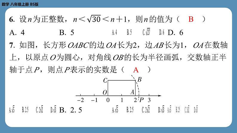 2024-2025学年度北师版八上数学-第三周自主评价练习【第二章第4～7节】（课件）第4页