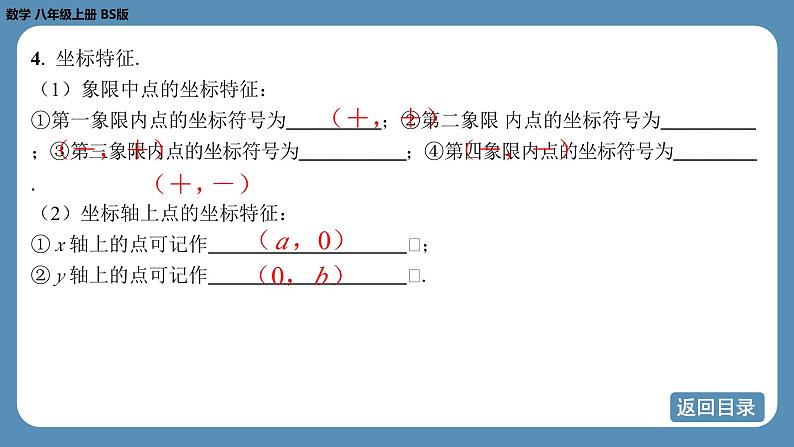 2024-2025学年度北师版八上数学-第三章-位置与坐标-回顾与思考【课件】第5页