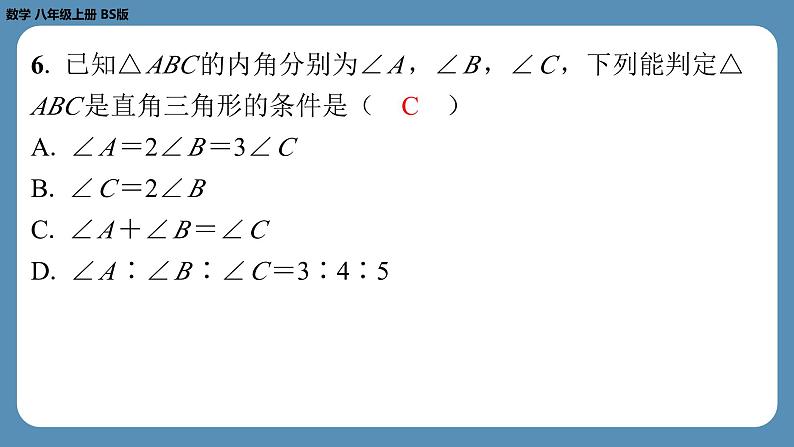 2024-2025学年度北师版八上数学-第十八周自主评价练习【第七章全章】（课件）第6页