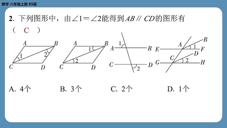 2024-2025学年度北师版八上数学-第十七周自主评价练习【第七章第1～4节】（课件）03