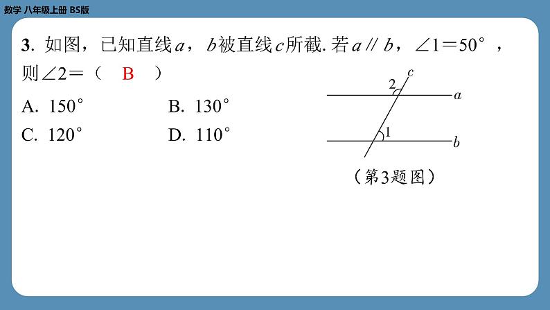 2024-2025学年度北师版八上数学-第十七周自主评价练习【第七章第1～4节】（课件）04