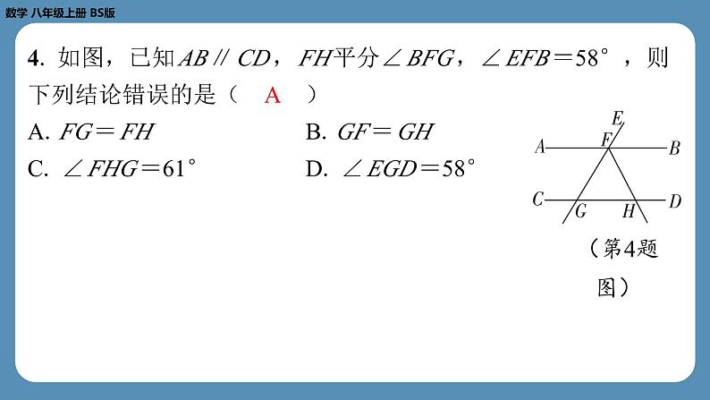 2024-2025学年度北师版八上数学-第十七周自主评价练习【第七章第1～4节】（课件）05