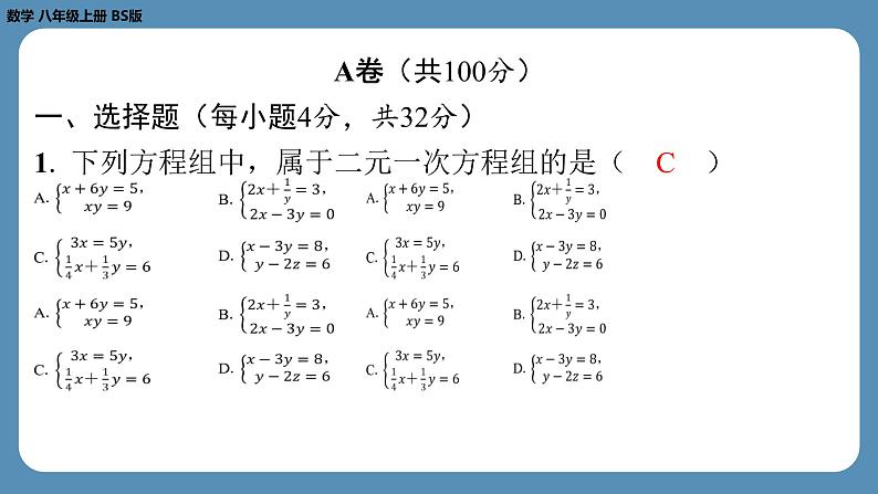 2024-2025学年度北师版八上数学-第十三周自主评价练习【第五章第1～4节】（课件）第2页