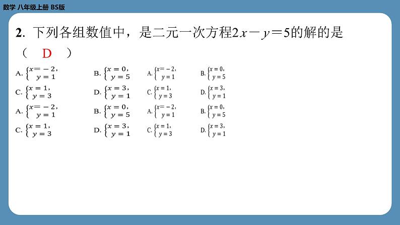 2024-2025学年度北师版八上数学-第十三周自主评价练习【第五章第1～4节】（课件）第3页