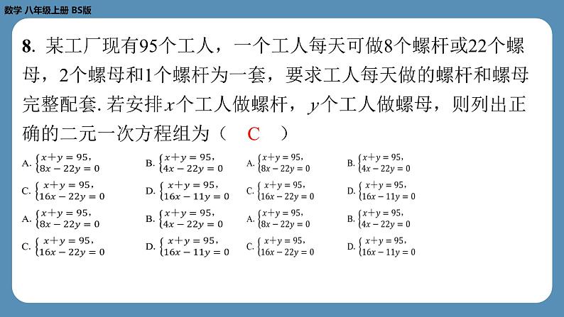 2024-2025学年度北师版八上数学-第十三周自主评价练习【第五章第1～4节】（课件）第7页