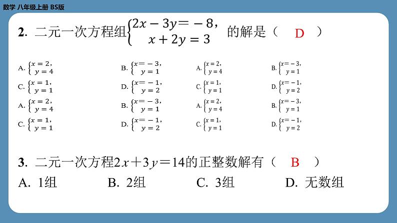 2024-2025学年度北师版八上数学-第十四周自主评价练习【第五章全章】（课件）第3页