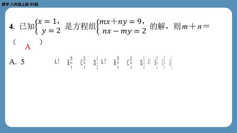 2024-2025学年度北师版八上数学-第十四周自主评价练习【第五章全章】（课件）第4页