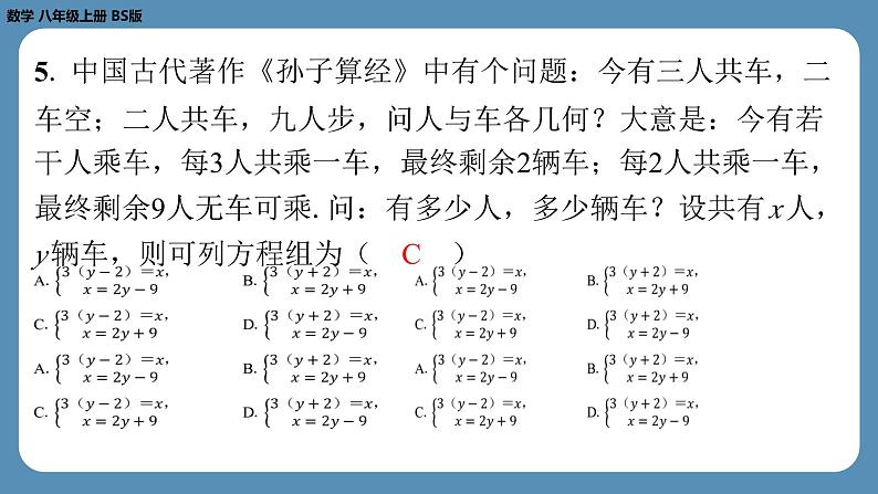 2024-2025学年度北师版八上数学-第十四周自主评价练习【第五章全章】（课件）第5页