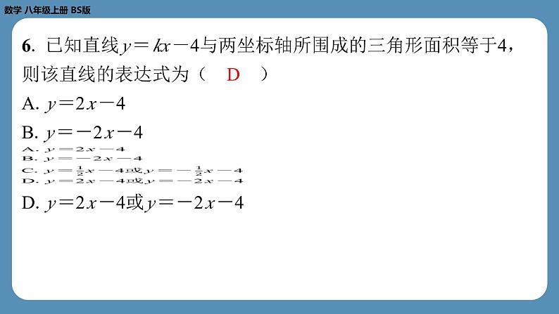 2024-2025学年度北师版八上数学-第十四周自主评价练习【第五章全章】（课件）第6页