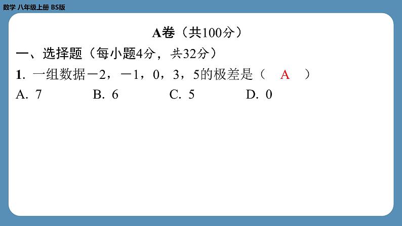 2024-2025学年度北师版八上数学-第十五周自主评价练习【第六章全章】（课件）第2页