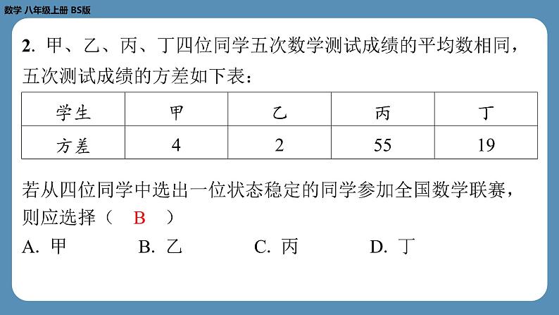 2024-2025学年度北师版八上数学-第十五周自主评价练习【第六章全章】（课件）第3页