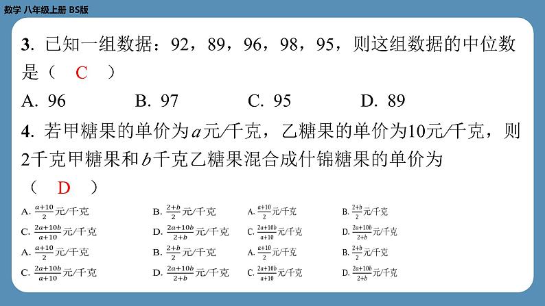 2024-2025学年度北师版八上数学-第十五周自主评价练习【第六章全章】（课件）第4页