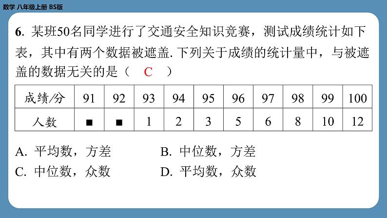 2024-2025学年度北师版八上数学-第十五周自主评价练习【第六章全章】（课件）第6页