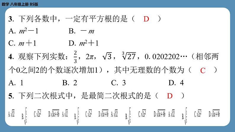 2024-2025学年度北师版八上数学-第四周自主评价练习【第二章全章】（课件）03