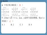 2024-2025學年度北師版八上數(shù)學-第四周自主評價練習【第二章全章】（課件）