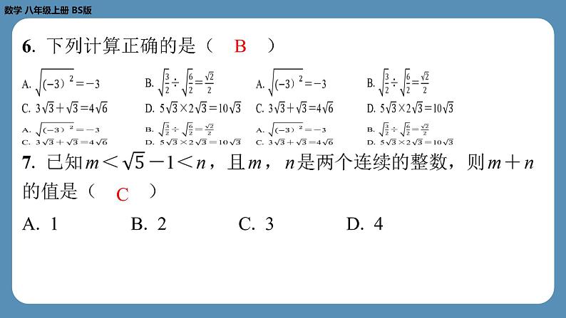 2024-2025学年度北师版八上数学-第四周自主评价练习【第二章全章】（课件）04