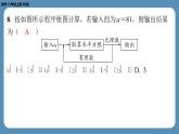 2024-2025學年度北師版八上數(shù)學-第四周自主評價練習【第二章全章】（課件）