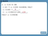 2024-2025学年度北师版八上数学-第五章-二元一次方程组-回顾与思考【课件】