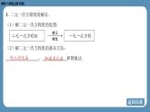 2024-2025学年度北师版八上数学-第五章-二元一次方程组-回顾与思考【课件】