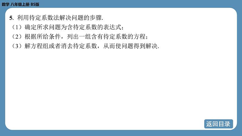 2024-2025学年度北师版八上数学-第五章-二元一次方程组-回顾与思考【课件】第7页