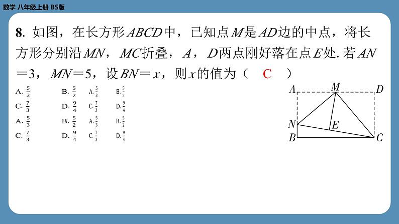 2024-2025学年度北师版八上数学-第一周自主评价练习【第一章全章】（课件）第7页