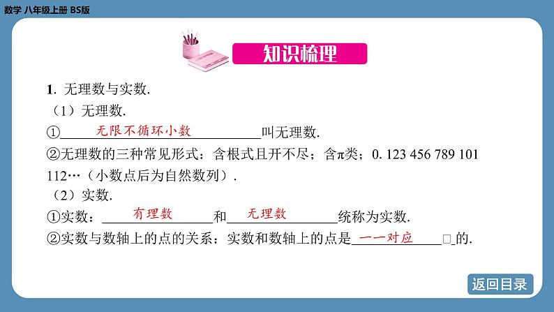 2024-2025学年度北师版八上数学-期末复习课二（第二章 实　数）【课件】第3页