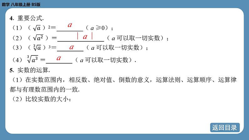 2024-2025学年度北师版八上数学-期末复习课二（第二章 实　数）【课件】第6页