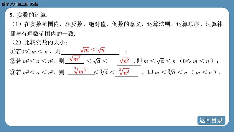 2024-2025学年度北师版八上数学-期末复习课二（第二章 实　数）【课件】第7页