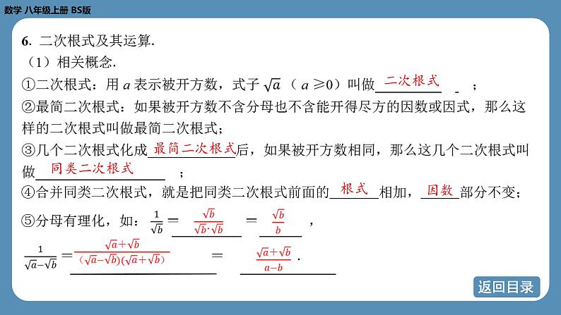 2024-2025学年度北师版八上数学-期末复习课二（第二章 实　数）【课件】第8页