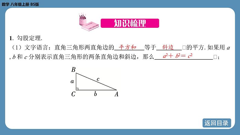 2024-2025学年度北师版八上数学-期末复习课一（第一章 勾股定理）【课件】第3页