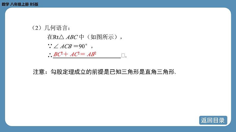 2024-2025学年度北师版八上数学-期末复习课一（第一章 勾股定理）【课件】第4页