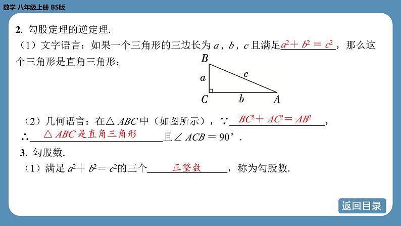 2024-2025学年度北师版八上数学-期末复习课一（第一章 勾股定理）【课件】第5页