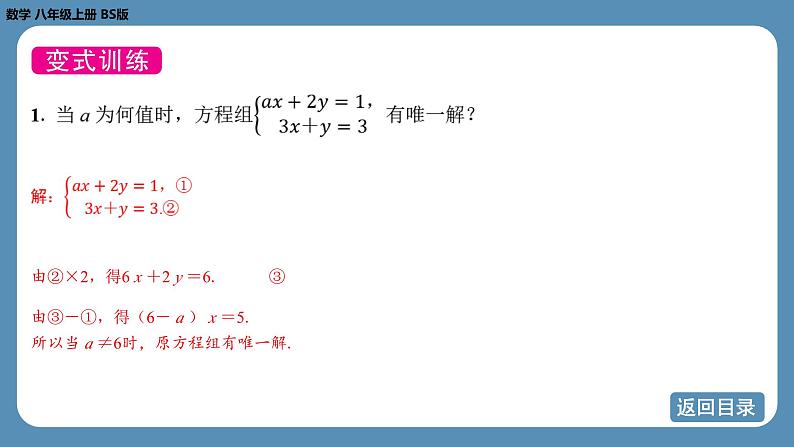 2024-2025学年度北师版八上数学-专题7-二元一次方程组中的参数问题【课件】第7页